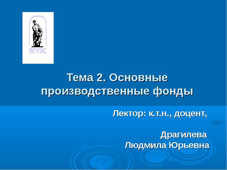 Основные производственные фонды - Скачать Читать Лучшую Школьную Библиотеку Учебников (100% Бесплатно!)