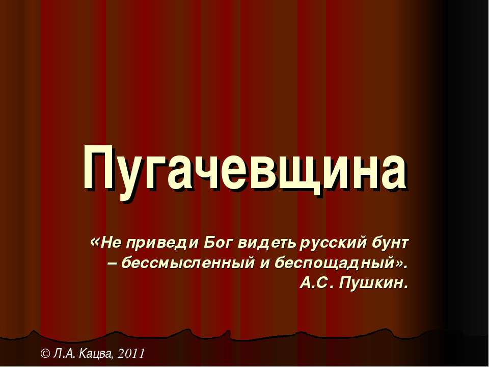 Пугачевщина - Скачать Читать Лучшую Школьную Библиотеку Учебников (100% Бесплатно!)