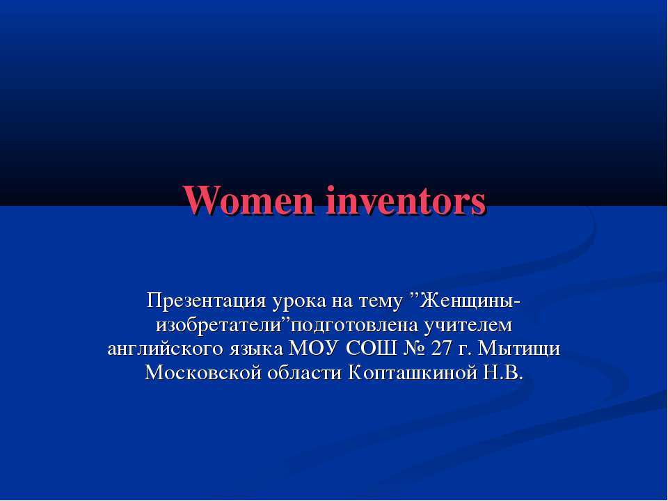 Women inventors - Скачать Читать Лучшую Школьную Библиотеку Учебников (100% Бесплатно!)