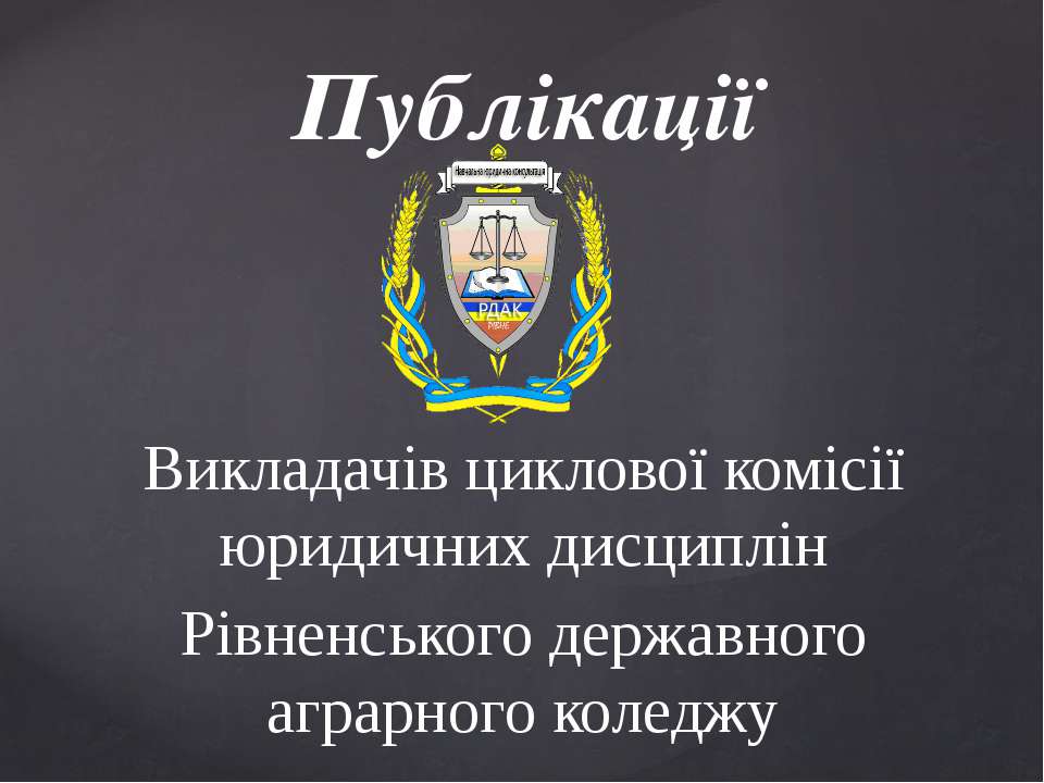 Кадрове забезпечення - Скачать Читать Лучшую Школьную Библиотеку Учебников (100% Бесплатно!)