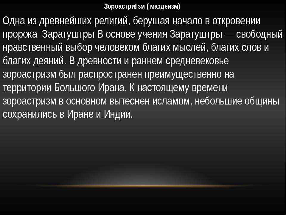 Зороастризм - Скачать Читать Лучшую Школьную Библиотеку Учебников (100% Бесплатно!)