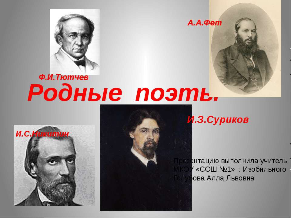 Родные поэты - Скачать Читать Лучшую Школьную Библиотеку Учебников (100% Бесплатно!)