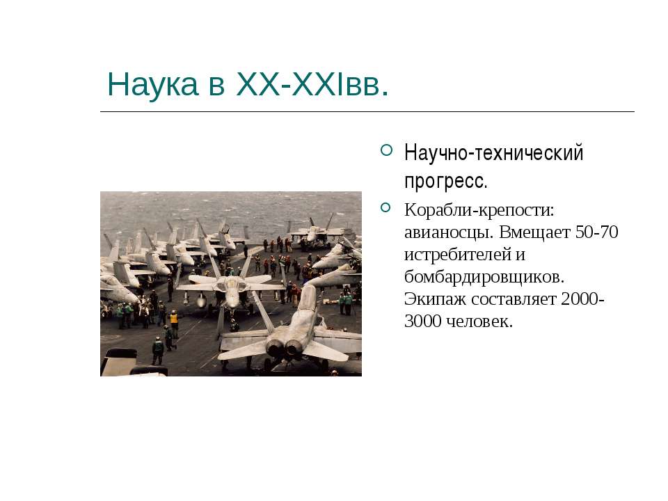 Наука в XX-XXIвв - Скачать Читать Лучшую Школьную Библиотеку Учебников (100% Бесплатно!)