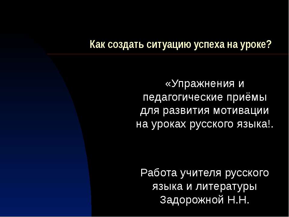 Как создать ситуацию успеха на уроке? - Скачать Читать Лучшую Школьную Библиотеку Учебников (100% Бесплатно!)