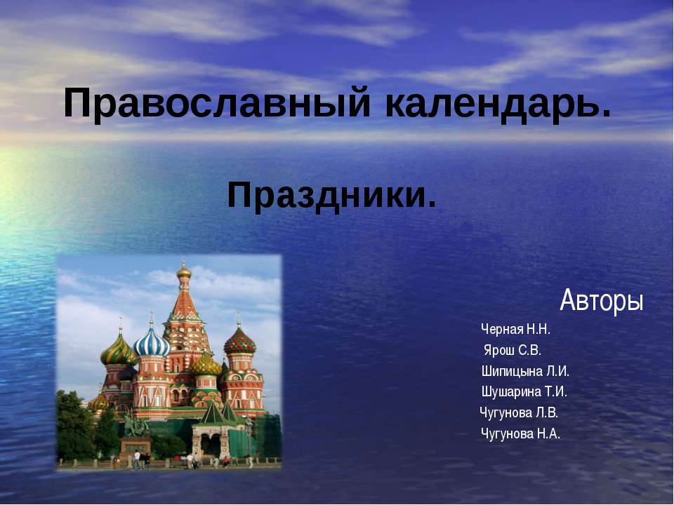 Православный календарь - Скачать Читать Лучшую Школьную Библиотеку Учебников (100% Бесплатно!)