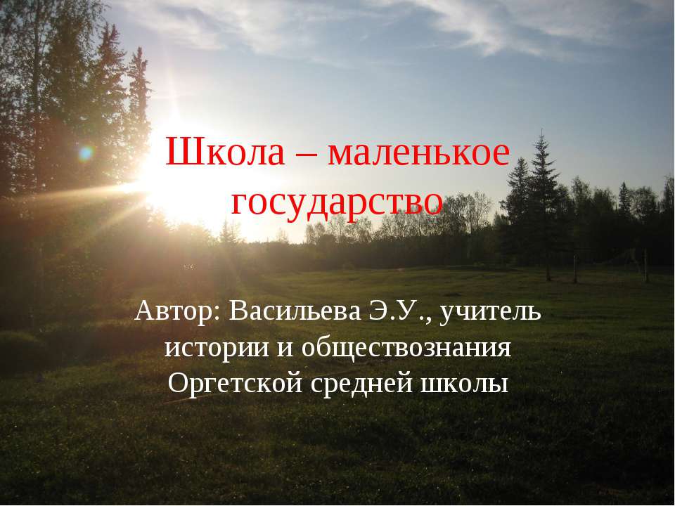 Школа – маленькое государство - Скачать Читать Лучшую Школьную Библиотеку Учебников (100% Бесплатно!)