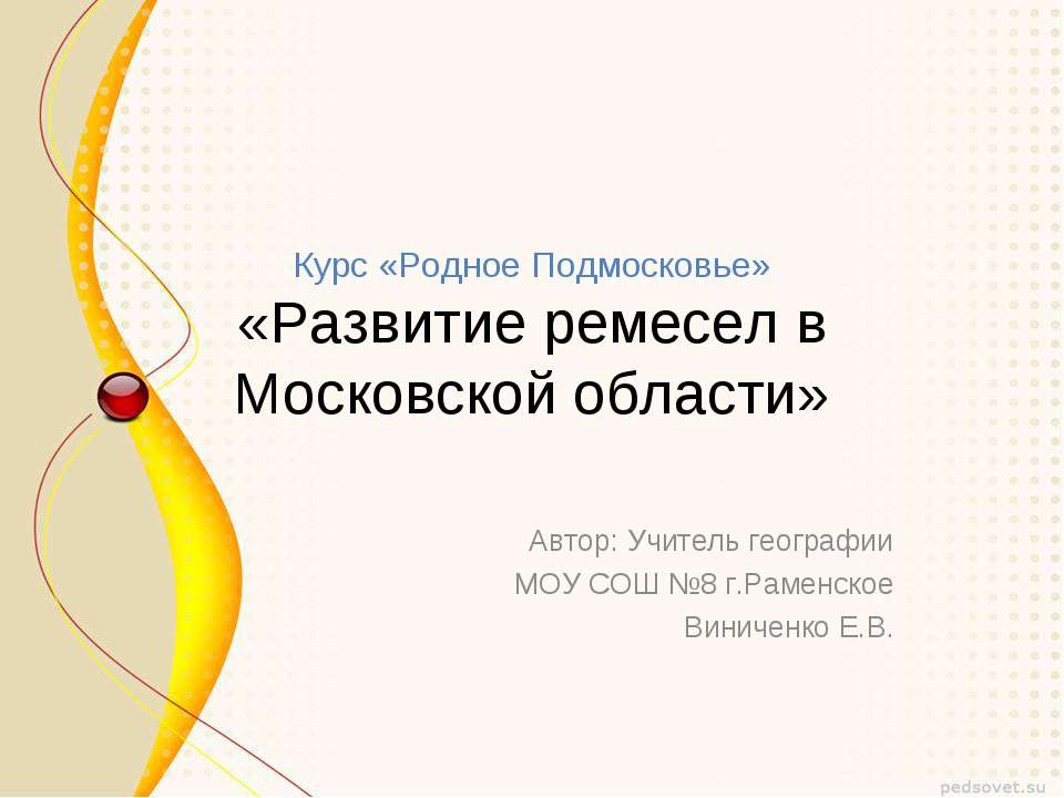 Развитие ремесел в Московской области - Скачать Читать Лучшую Школьную Библиотеку Учебников