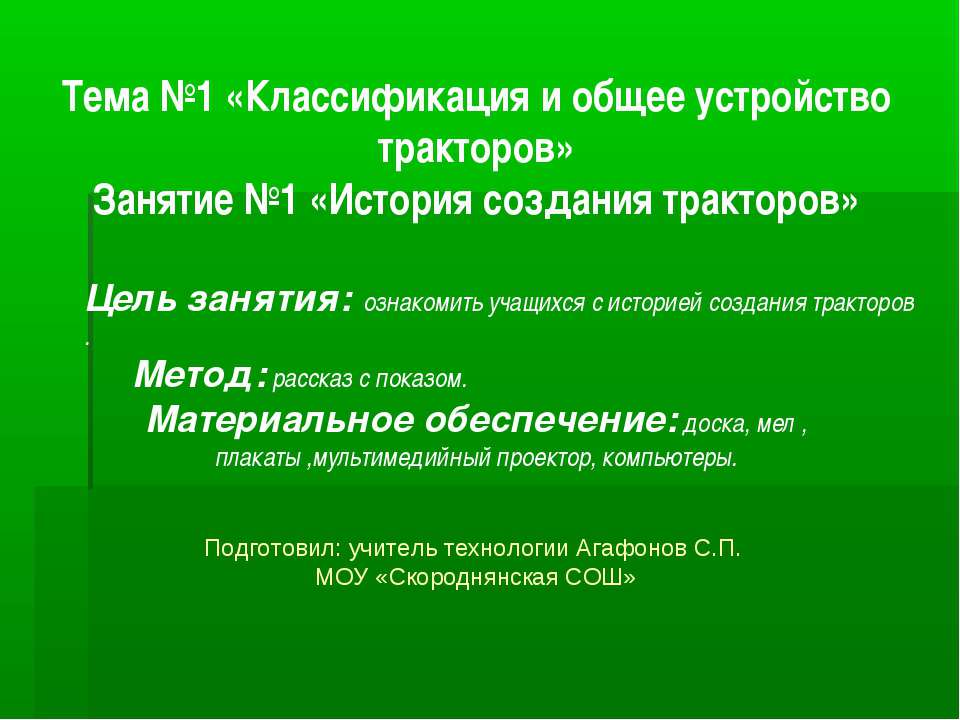 Классификация и общее устройство тракторов - Скачать Читать Лучшую Школьную Библиотеку Учебников (100% Бесплатно!)