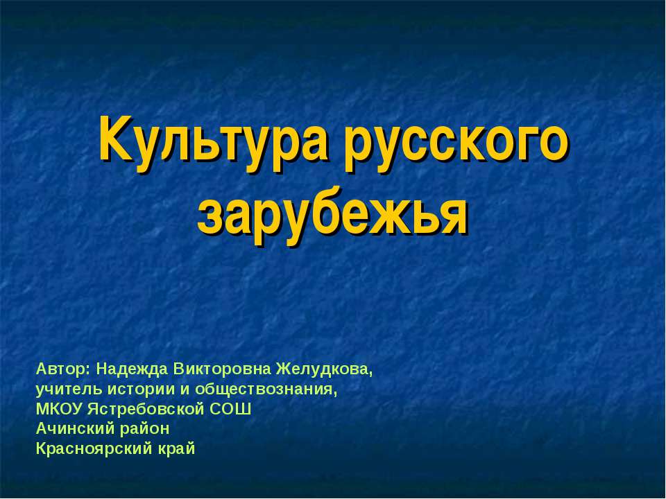 Культура русского зарубежья - Скачать Читать Лучшую Школьную Библиотеку Учебников (100% Бесплатно!)