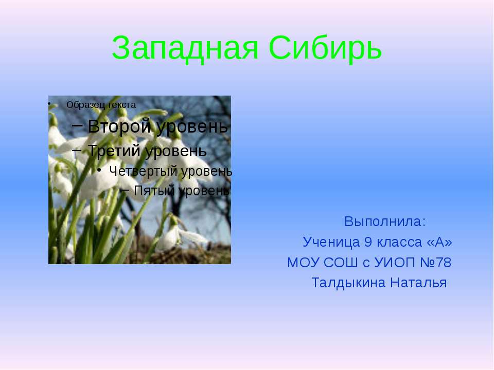 Западная Сибирь 9 класс - Скачать Читать Лучшую Школьную Библиотеку Учебников