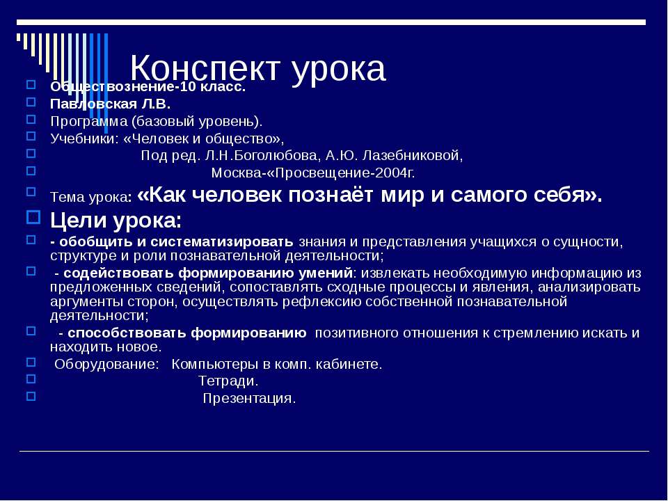 Как человек познаёт мир и самого себя - Скачать Читать Лучшую Школьную Библиотеку Учебников (100% Бесплатно!)