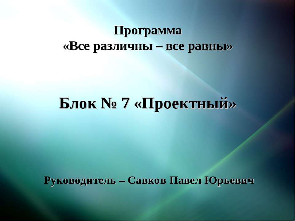 Все различны – все равны - Скачать Читать Лучшую Школьную Библиотеку Учебников (100% Бесплатно!)