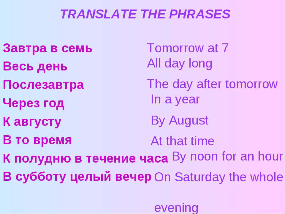 Translate the phrases - Скачать Читать Лучшую Школьную Библиотеку Учебников (100% Бесплатно!)