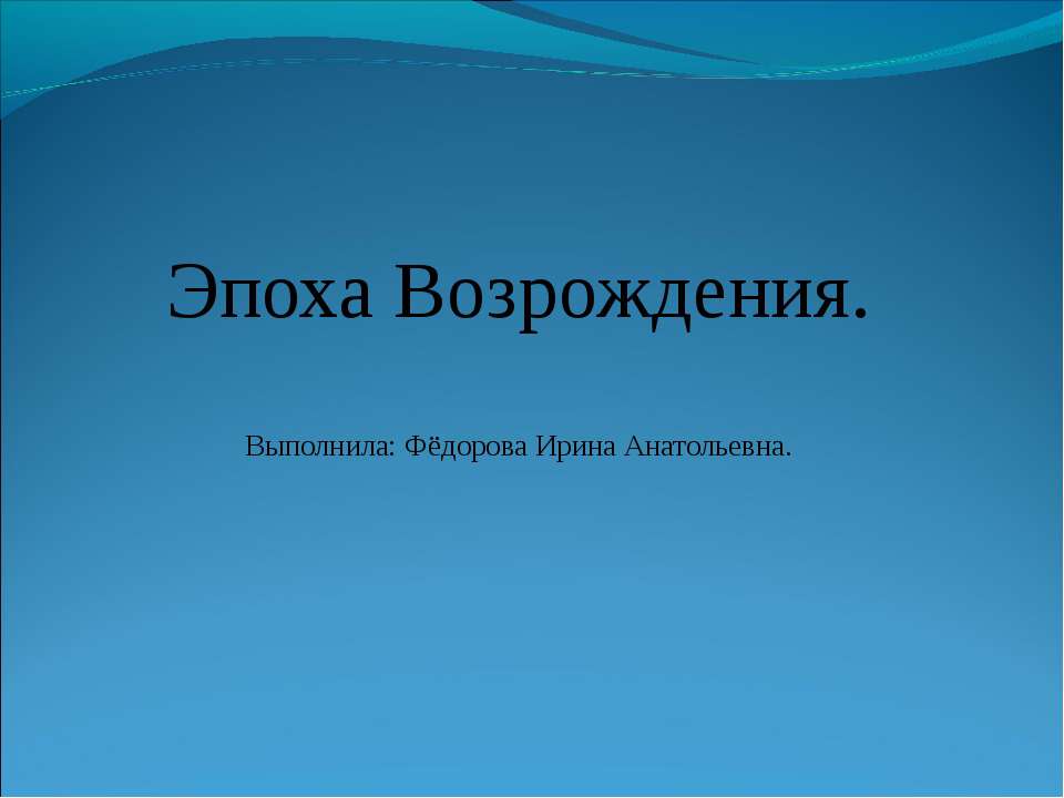 Эпоха Возрождения - Скачать Читать Лучшую Школьную Библиотеку Учебников (100% Бесплатно!)