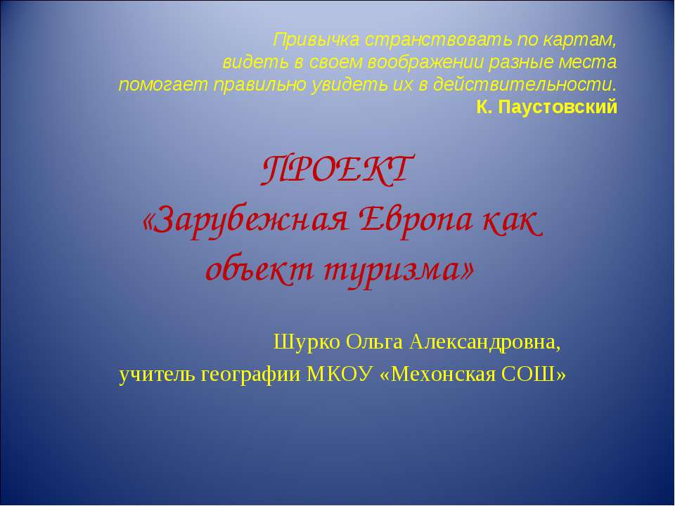 Зарубежная Европа как объект туризма - Скачать Читать Лучшую Школьную Библиотеку Учебников