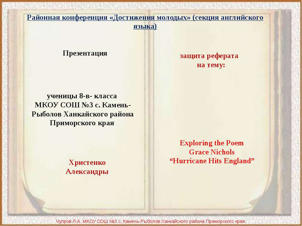 Exploring the Poem Grace Nichols “Hurricane Hits England” - Скачать Читать Лучшую Школьную Библиотеку Учебников (100% Бесплатно!)