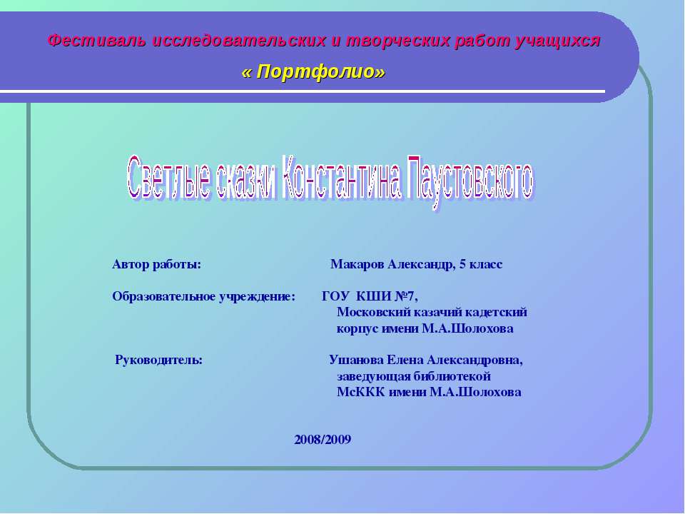 Светлые сказки Константина Паустовского - Скачать Читать Лучшую Школьную Библиотеку Учебников (100% Бесплатно!)