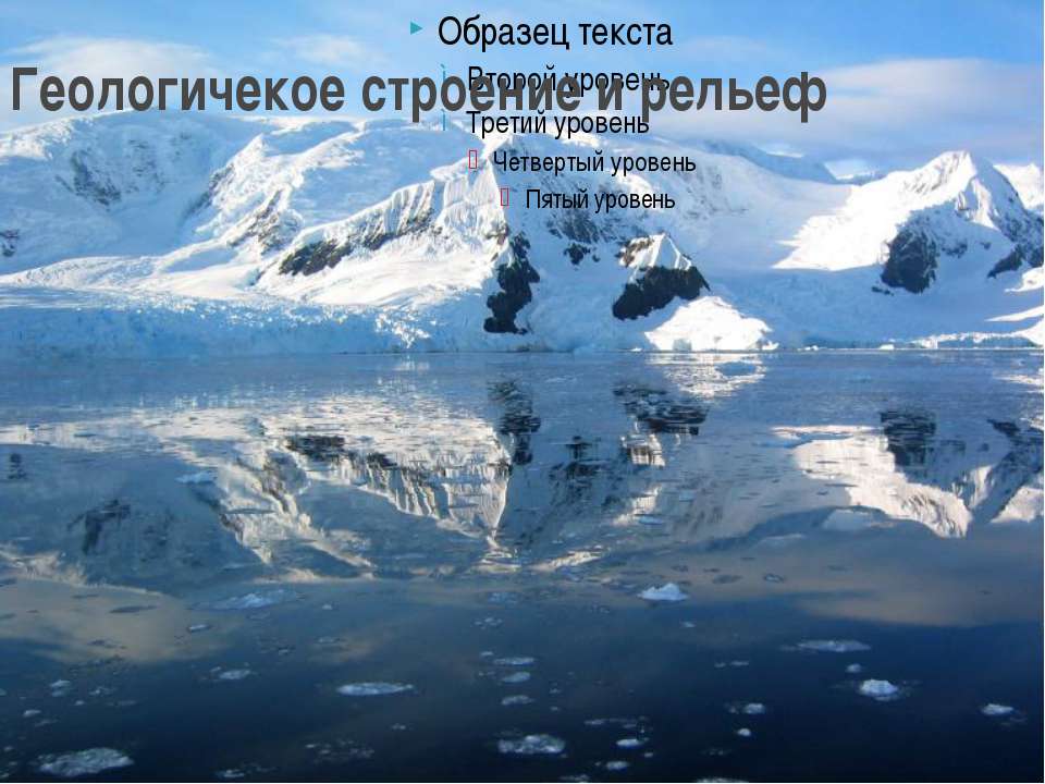 Геологичекое строение и рельеф - Скачать Читать Лучшую Школьную Библиотеку Учебников (100% Бесплатно!)