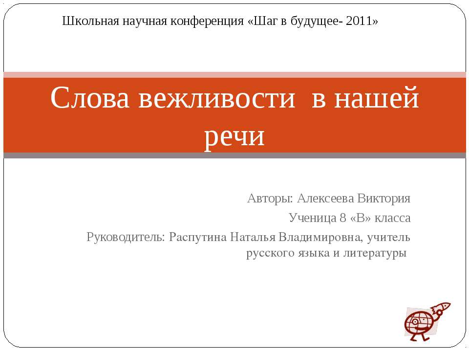 Слова вежливости в нашей речи - Скачать Читать Лучшую Школьную Библиотеку Учебников (100% Бесплатно!)