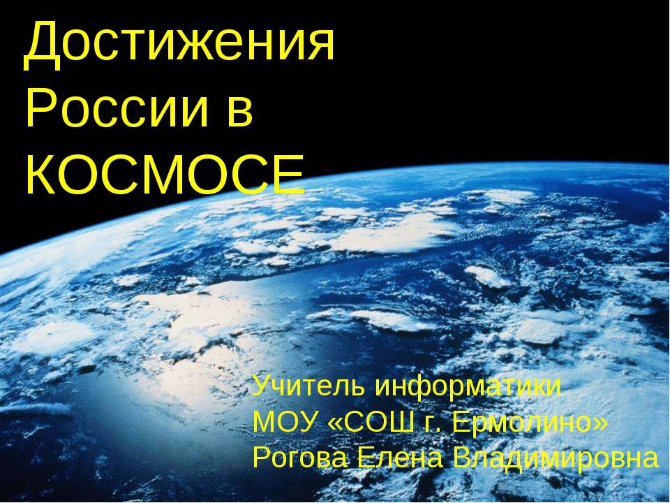 Достижения России в космосе - Скачать Читать Лучшую Школьную Библиотеку Учебников