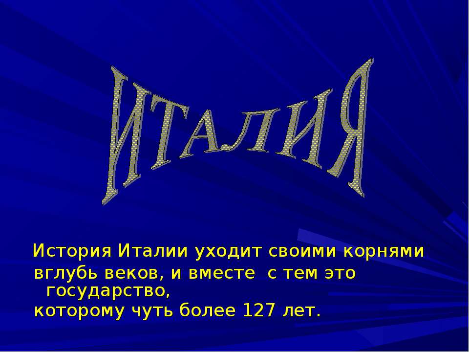 История Италии - Скачать Читать Лучшую Школьную Библиотеку Учебников (100% Бесплатно!)