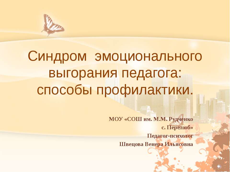 Синдром эмоционального выгорания педагога: способы профилактики - Скачать Читать Лучшую Школьную Библиотеку Учебников