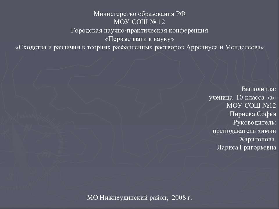 Сходства и различия в теориях разбавленных растворов Аррениуса и Менделеева - Скачать Читать Лучшую Школьную Библиотеку Учебников (100% Бесплатно!)