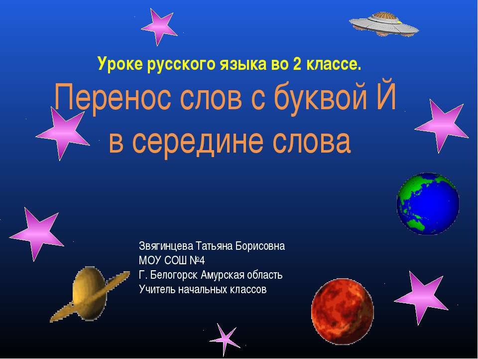 Перенос слов с буквой Й в середине слова - Скачать Читать Лучшую Школьную Библиотеку Учебников (100% Бесплатно!)