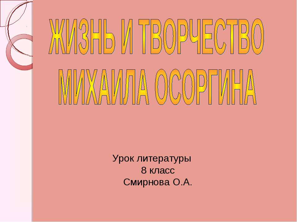 Жизнь и творчество Михаила осоргина - Скачать Читать Лучшую Школьную Библиотеку Учебников (100% Бесплатно!)