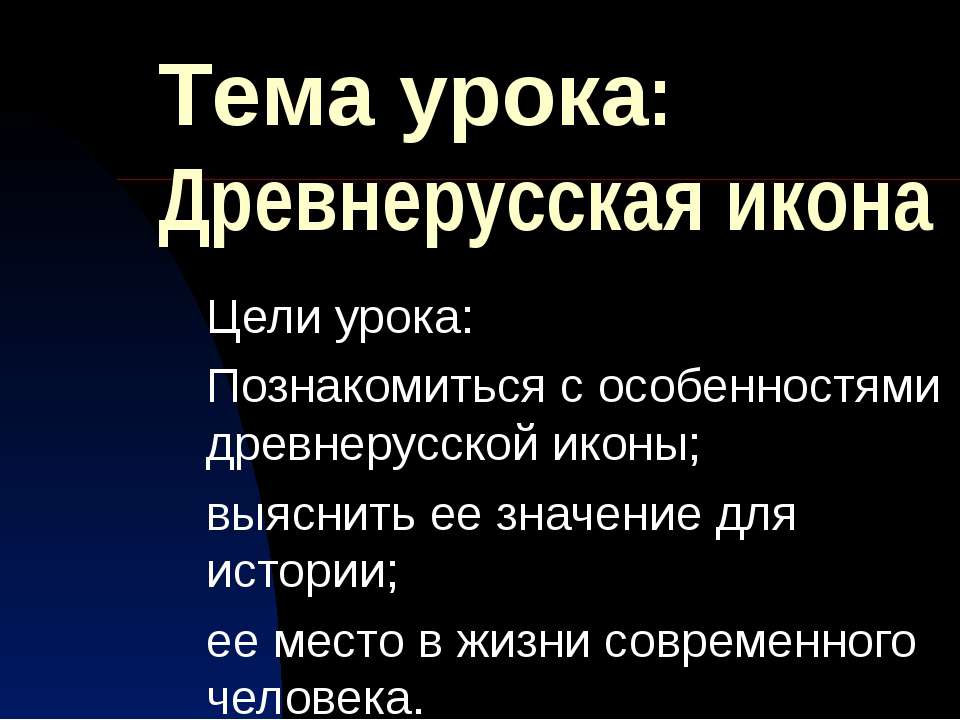 Древнерусская икона - Скачать Читать Лучшую Школьную Библиотеку Учебников (100% Бесплатно!)