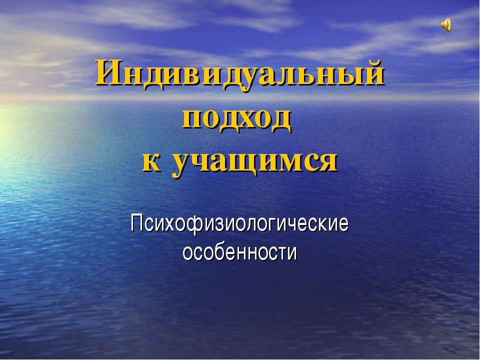 Индивидуальный подход к учащимся - Скачать Читать Лучшую Школьную Библиотеку Учебников