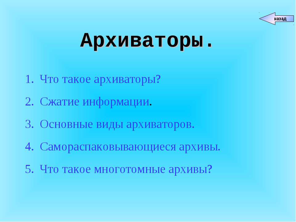 Архиваторы - Скачать Читать Лучшую Школьную Библиотеку Учебников (100% Бесплатно!)