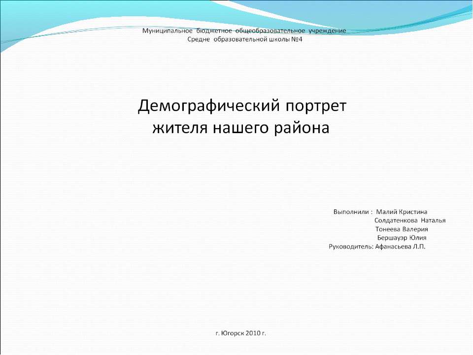 Демографический портрет жителя нашего района - Скачать Читать Лучшую Школьную Библиотеку Учебников (100% Бесплатно!)