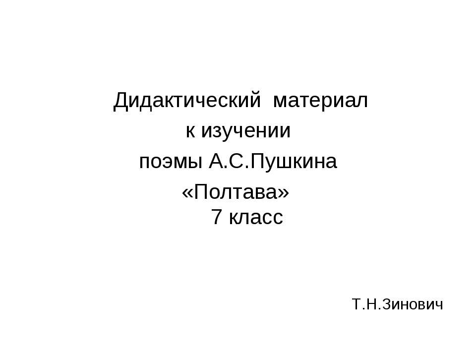 Полтава - Скачать Читать Лучшую Школьную Библиотеку Учебников (100% Бесплатно!)