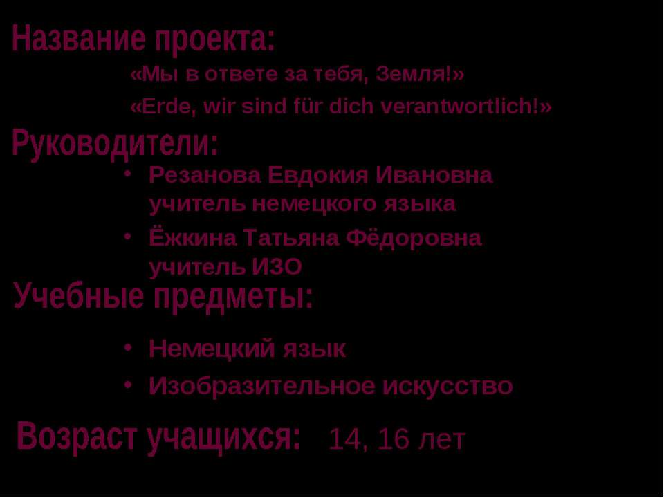 Защита окружающей среды касается каждого - Скачать Читать Лучшую Школьную Библиотеку Учебников