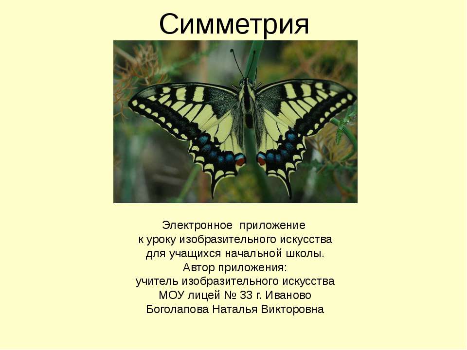 Симметрия - Скачать Читать Лучшую Школьную Библиотеку Учебников (100% Бесплатно!)