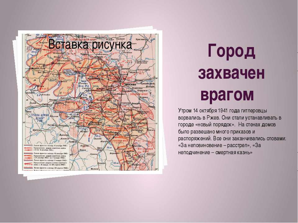 Город захвачен врагом - Скачать Читать Лучшую Школьную Библиотеку Учебников