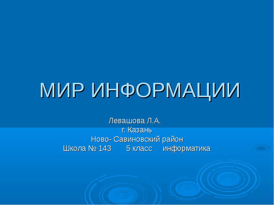 Мир Информации - Скачать Читать Лучшую Школьную Библиотеку Учебников (100% Бесплатно!)