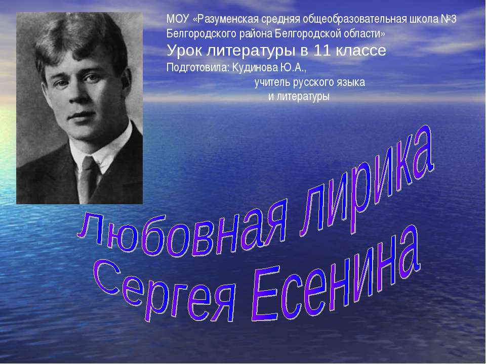 Любовная лирика Сергея Есенина - Скачать Читать Лучшую Школьную Библиотеку Учебников (100% Бесплатно!)