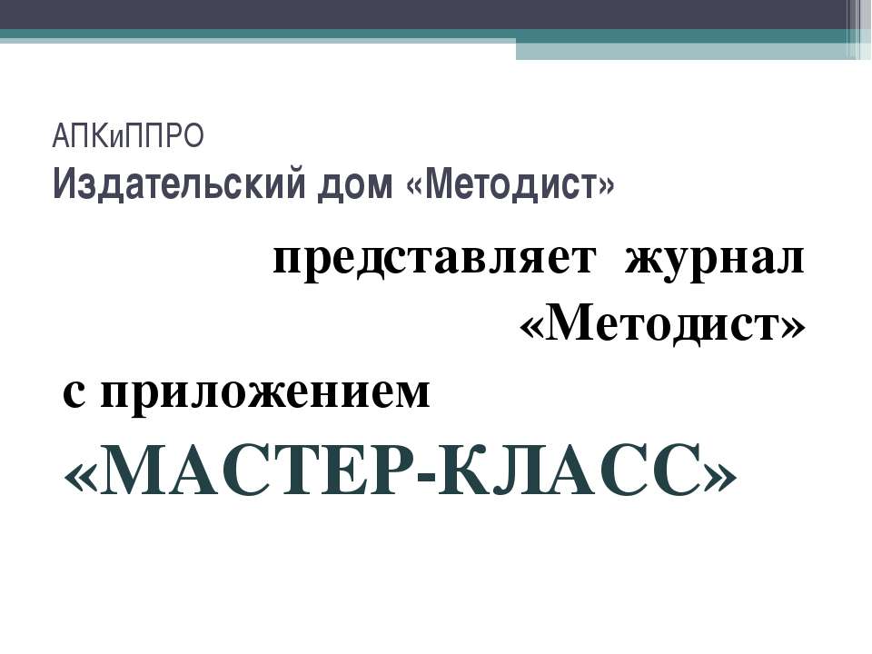 Методист - Скачать Читать Лучшую Школьную Библиотеку Учебников (100% Бесплатно!)