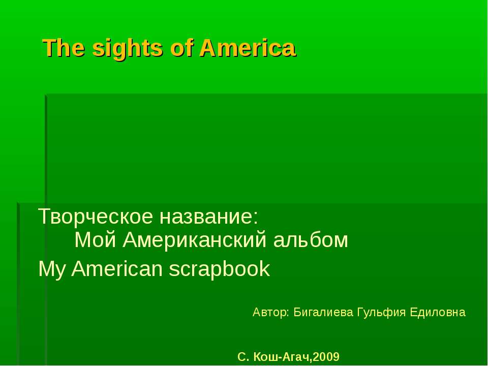 The sights of America - Скачать Читать Лучшую Школьную Библиотеку Учебников (100% Бесплатно!)
