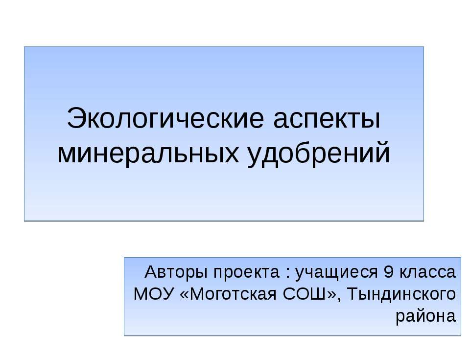 Экологические аспекты минеральных удобрений - Скачать Читать Лучшую Школьную Библиотеку Учебников (100% Бесплатно!)