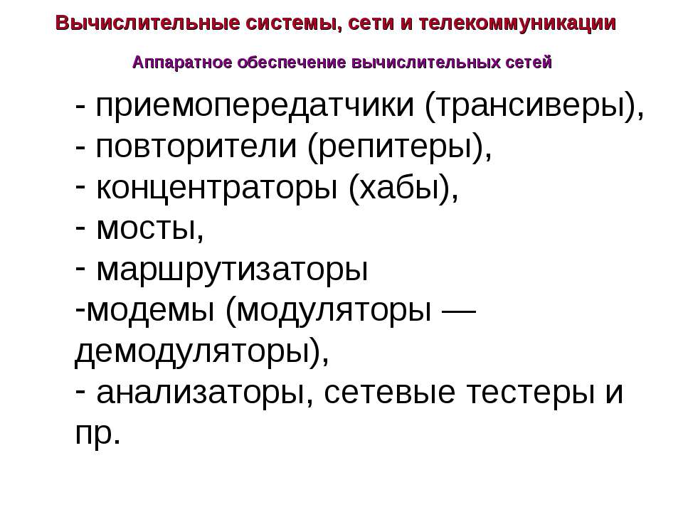 Вычислительные системы, сети и телекоммуникации - Скачать Читать Лучшую Школьную Библиотеку Учебников (100% Бесплатно!)