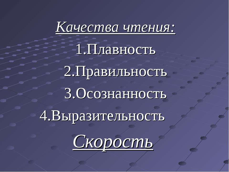 Скорость чтения - Скачать Читать Лучшую Школьную Библиотеку Учебников