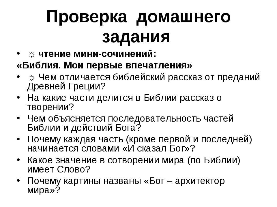 Каин и Авель Всемирный потоп - Скачать Читать Лучшую Школьную Библиотеку Учебников (100% Бесплатно!)