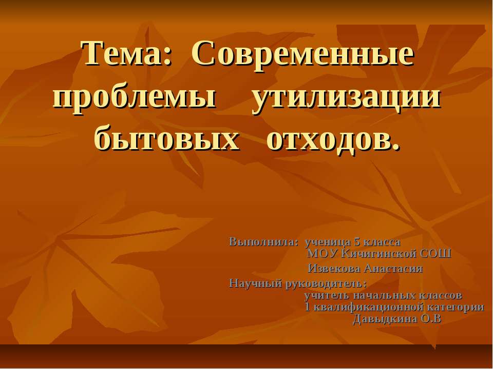 Современные проблемы утилизации бытовых отходов - Скачать Читать Лучшую Школьную Библиотеку Учебников (100% Бесплатно!)