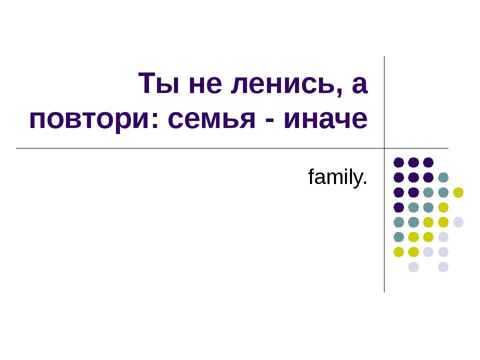 Повторение лексики - Скачать Читать Лучшую Школьную Библиотеку Учебников