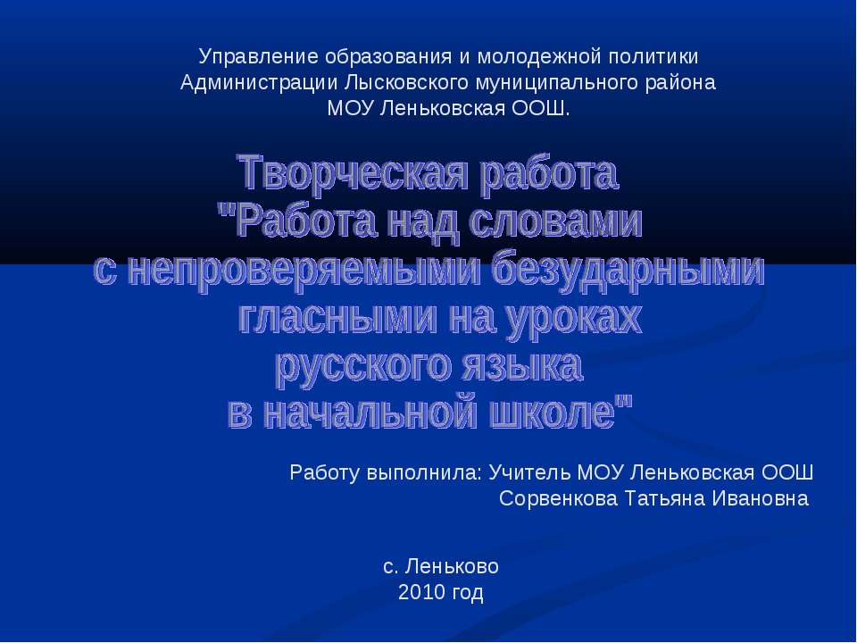 Работа над словами с непроверяемыми безударными гласными - Скачать Читать Лучшую Школьную Библиотеку Учебников (100% Бесплатно!)