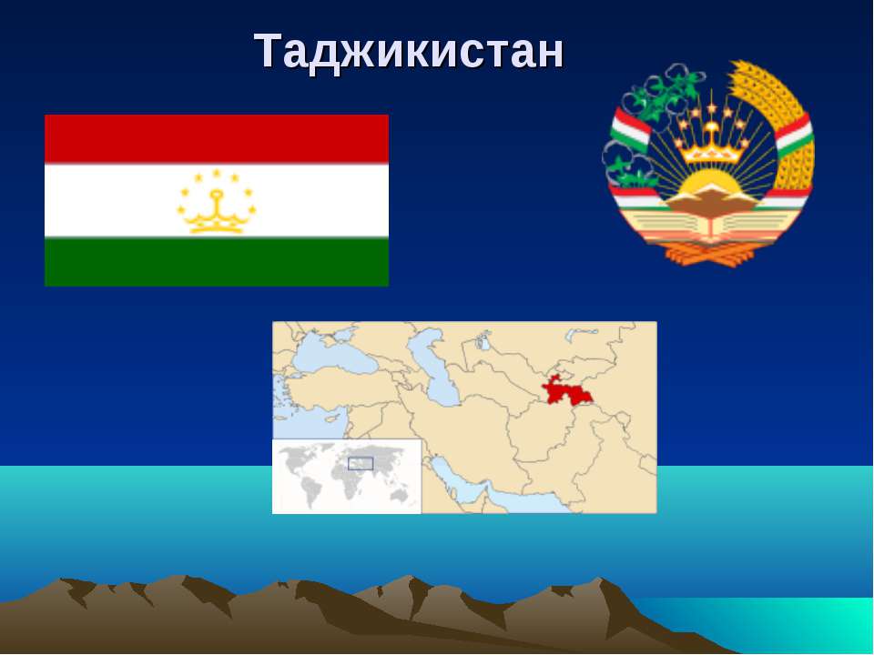 Таджикистан - Скачать Читать Лучшую Школьную Библиотеку Учебников (100% Бесплатно!)