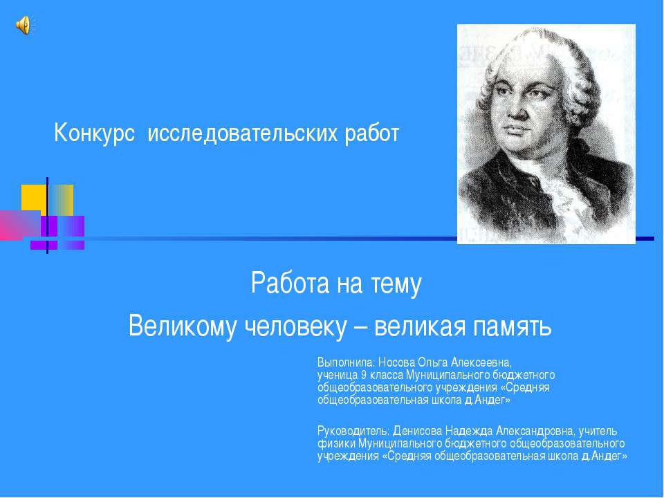 Великому человеку – великая память - Скачать Читать Лучшую Школьную Библиотеку Учебников (100% Бесплатно!)